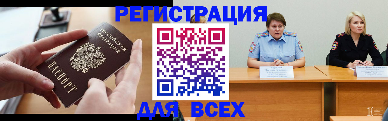 прописка в Мичуринске